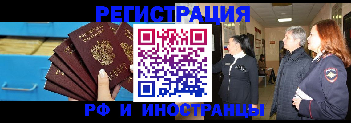 прописка в Зверево