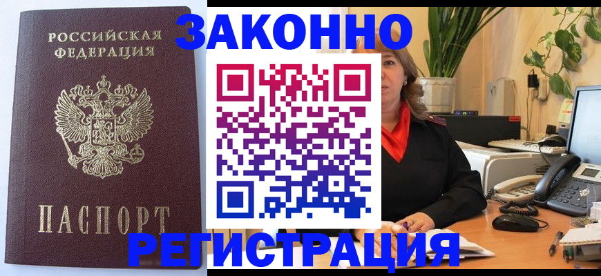 временная прописка в Зверево