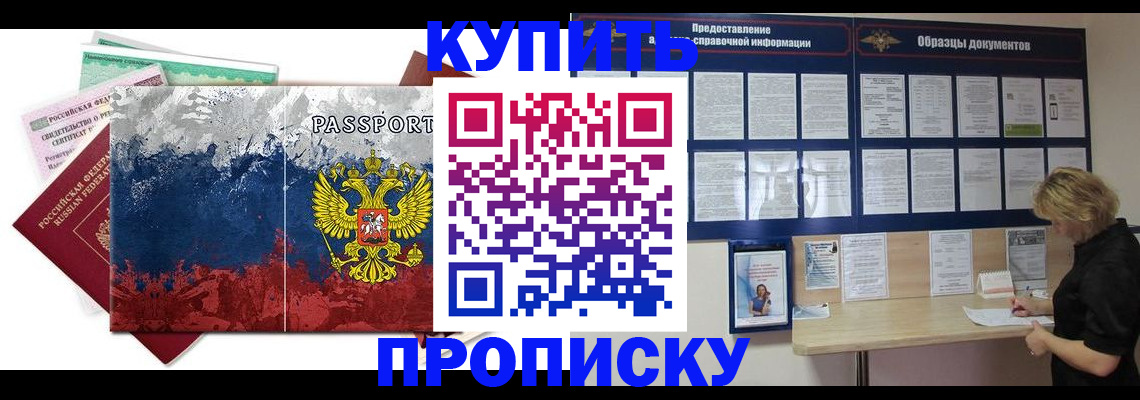 прописка в квартире в Зверево