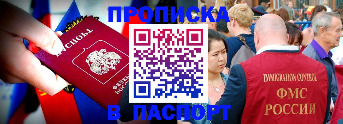 временная регистрация в Зверево