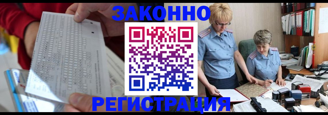 прописка ребенка в Зверево